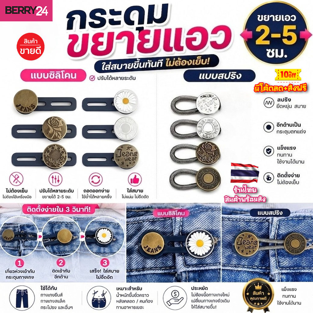 HOK26 กระดุมขยายเอวกางเกง เพิ่มขนาดรอบเอว ไม่ต้องเย็บ มีให้เลือก 2 แบบ พร้อมส่งในไทย