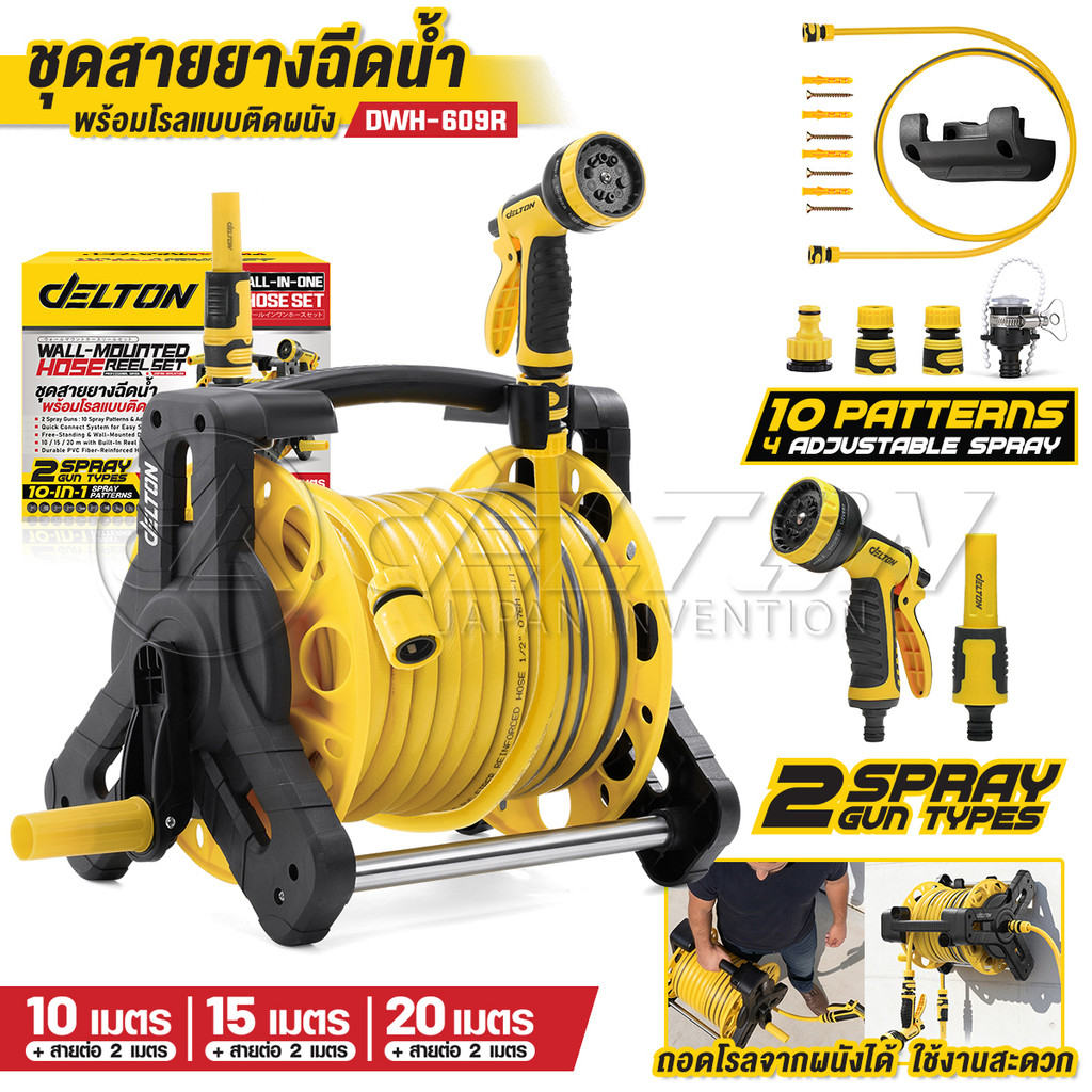DELTON ชุดสายยางฉีดน้ำ 10-in-1 ปรับได้ 10 แบบ พร้อมโรลเก็บสายติดผนัง สายยาง 4 หุน (1/2 นิ้ว) หนา 3 ชั้น รุ่น DWH-609R