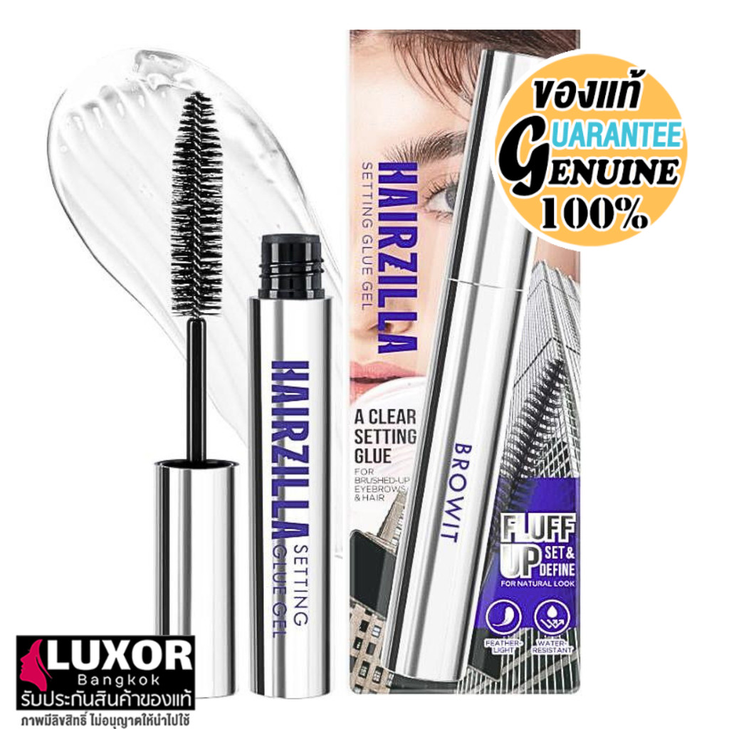 Browit Hairzilla Setting Glue Gel 9g บราวอิท มาสคาร่าคิ้ว แฮร์ซิลล่า เซ็ตติ้ง กลูเจล เนื้อเจลใส