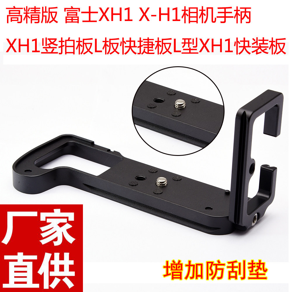 รุ่นปรับปรุง Fuji X-H1 Micro Single Quick Release Plate XH1 กล้องจับ L-Shaped แนวตั้ง Clapboard ใช้ง
