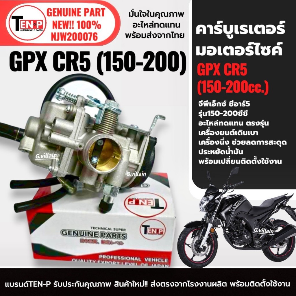 คาร์บูเรเตอร์ GPX CR5,GENTLEMAN200 คาร์บูจ่ายน้ำมัน จีพีเอ็กซ์ ซีอาร์5 150-200cc/ เจนเทิลแมน200 SD18