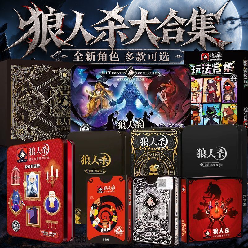 狼人杀桌游狼人游戏' 全套正版Pvc塑料经典版天黑请闭眼Werewolf Kill Student Board Game Werewolf Kill Game Night Please Close Y