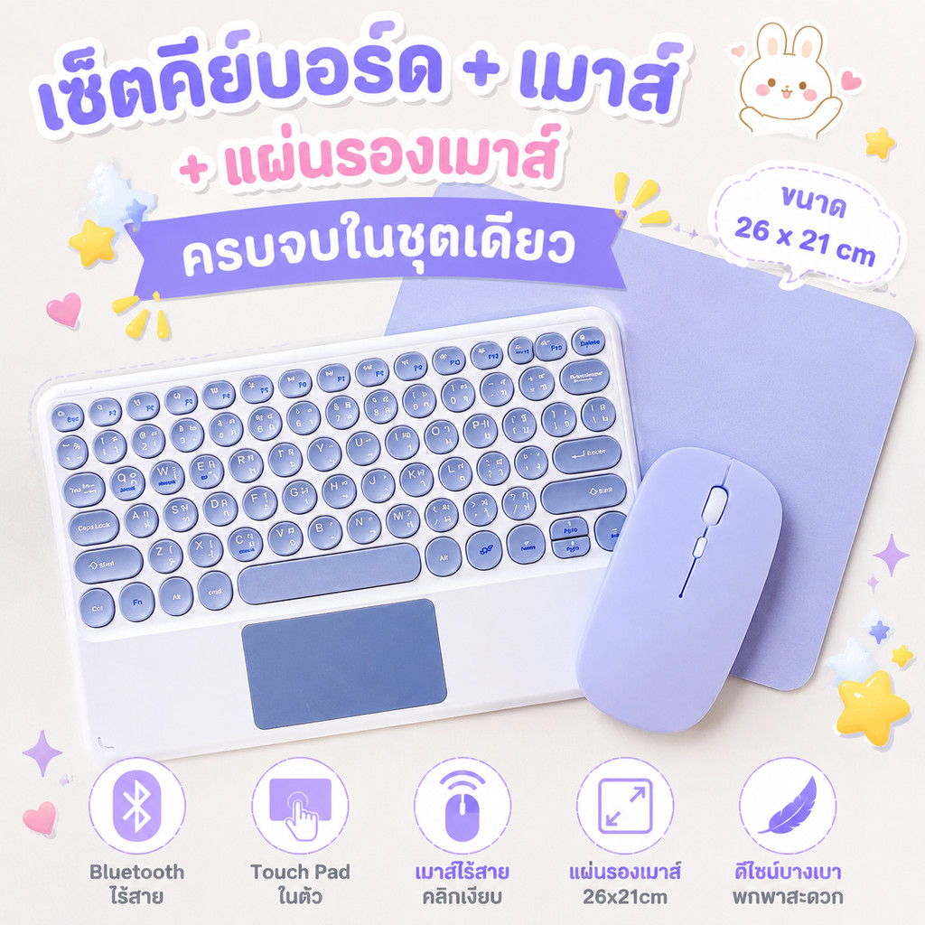 3in1 ชุดคีย์บอร์ดสัมผัสบลูทูธ + เมาส์บลูทูธ + แผ่นรองเมาส์ รุ่นล่าสุด มีให้เลือกหลายแบบ รองรับการสลับภาษาได้สองภาษา