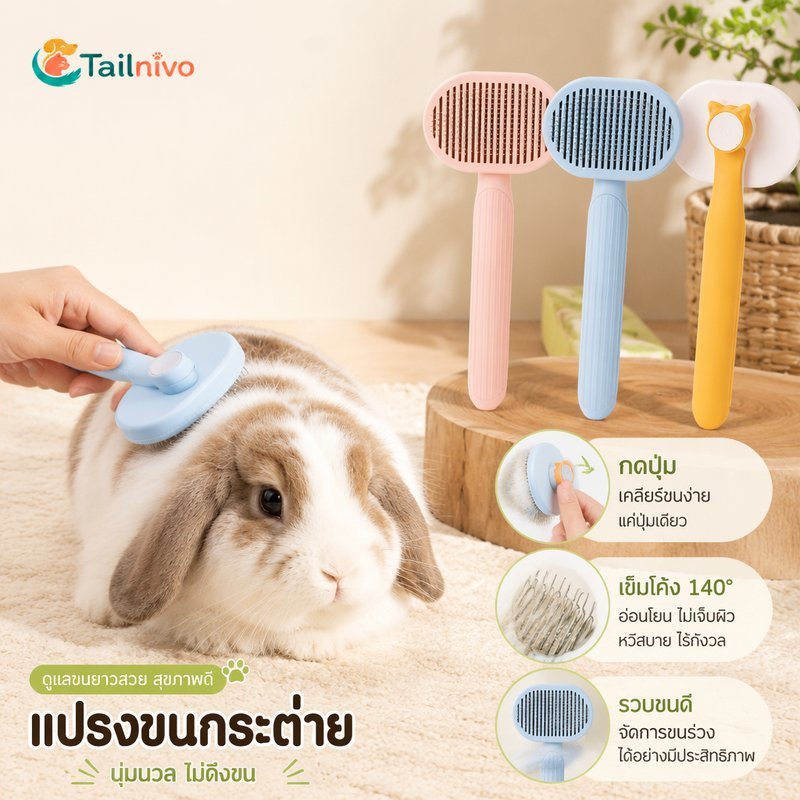 กระต่ายกรูมมิ่งแปรงทําความสะอาดตัวเองหวีสัตว์เลี้ยงหนึ่งคลิกกําจัดขนขานุ่มป้องกันการลื่นจับ