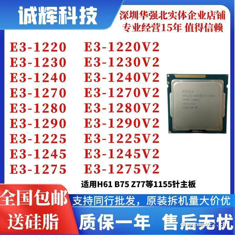 Zhiqiang E3 1220V2 1230 1240 1270 1280 1290 1225 1245 1275V2CPU คลังสินค้าพร้อม