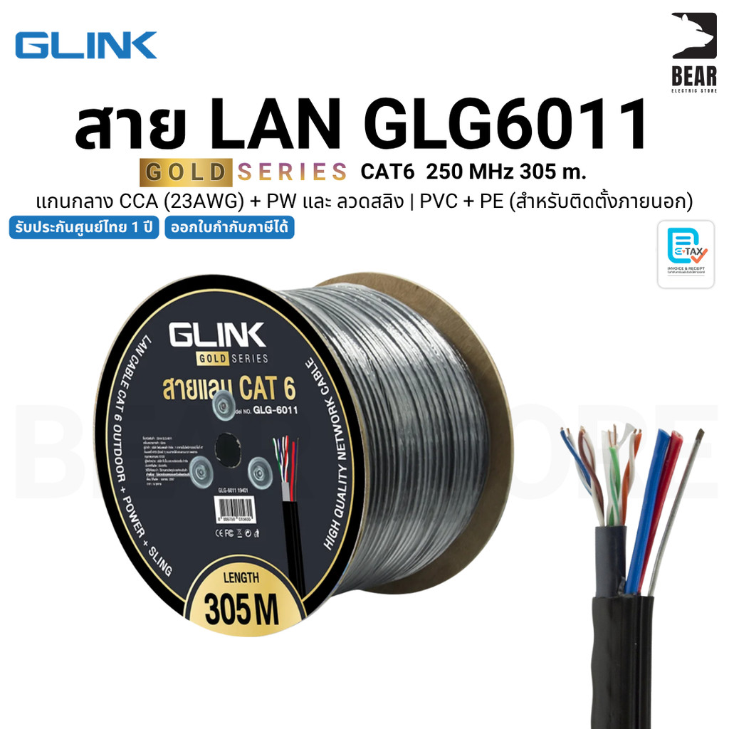 GLINK GLG-6008 สาย LAN GOLD Series CAT6 l CCA (24AWG) + ลวดสลิง l PVC+PE (สำหรับภายนอก) 305 m.