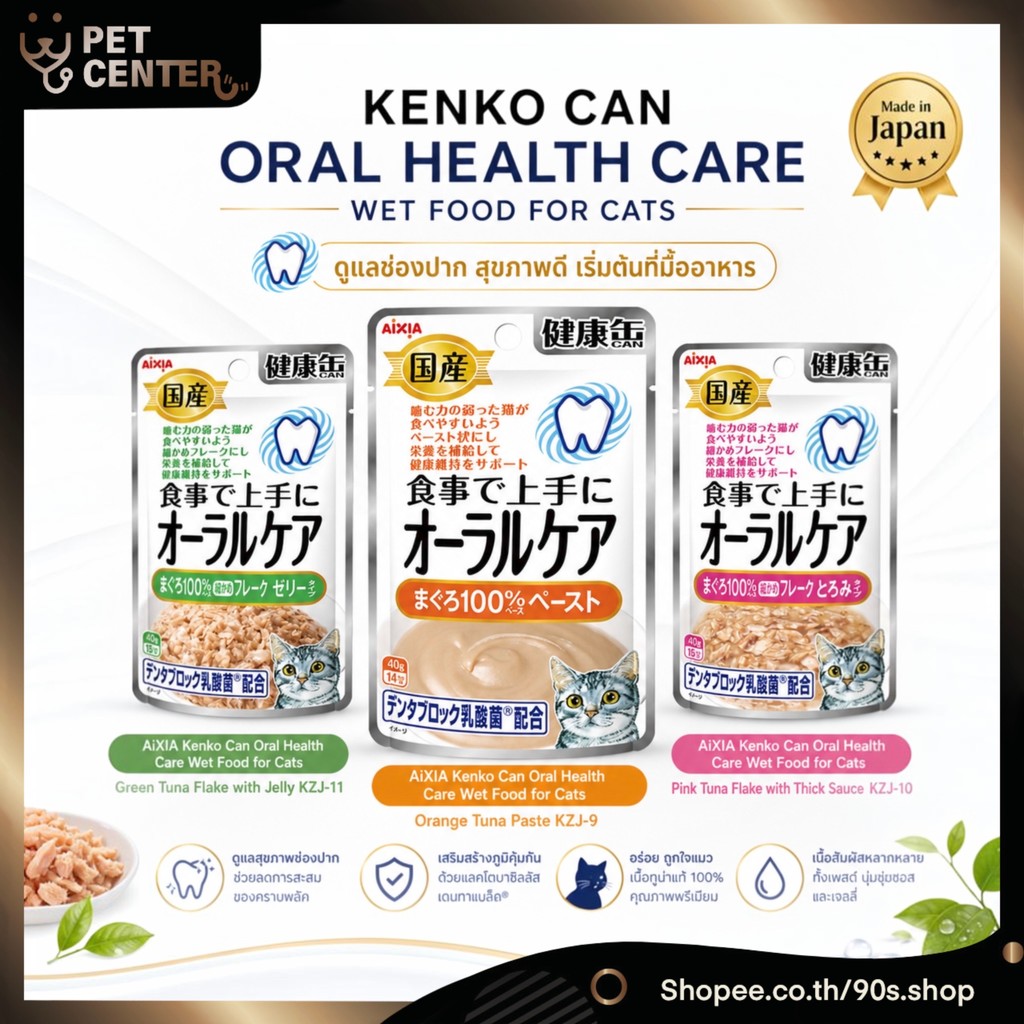Aixia (Kenko Can) - Oral Health Care Wet Food for Cats อาหารแมว อาหารเปียก สำหรับการดูแลช่องปาก 40g
