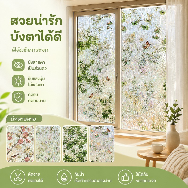 สติกเกอร์หน้าต่างพืชดอกไม้ การดูดซับไฟฟ้าสถิต สติกเกอร์ติดกระจก สติกเกอร์หน้าต่างดอกไม้ 60/90x200CM