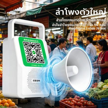 ลำโพงบลูทูธรับเงิน WeChat  บลูทูธ 5.3 2600mAh แจ้งเตือนการรับเงิน QR code พร้อมเสียงแจ้งเตือนเมื่อเง