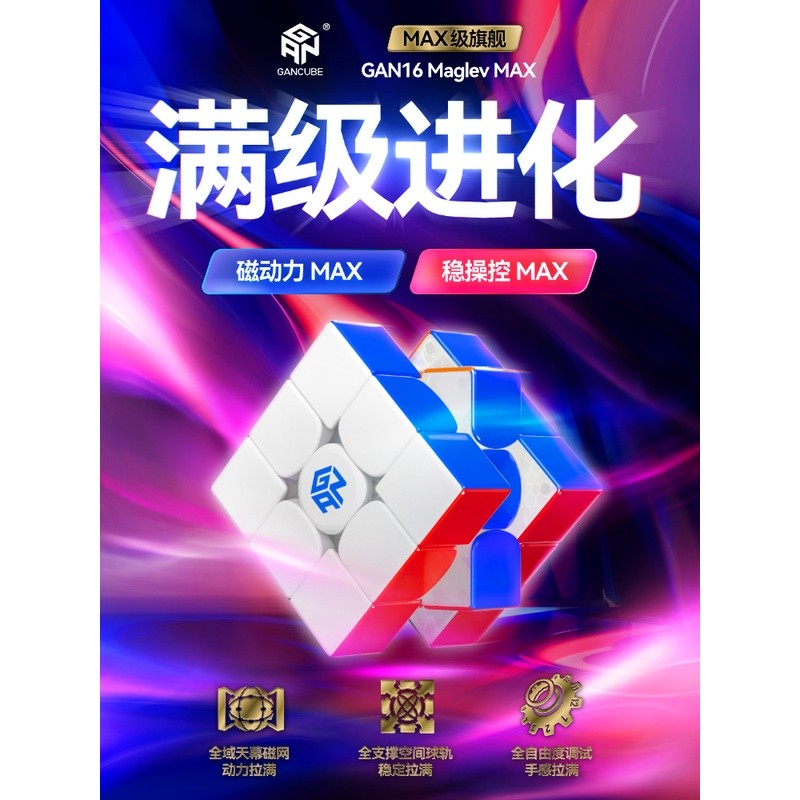 GAN16Maglev MAX คิวบ์แม่เหล็กลอยตัวรุ่นใหม่ 3x3 สำหรับการแข่งขัน ของเล่นเสริมพัฒนาการสำหรับเด็ก