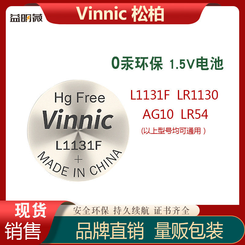 อุปทานขนาดใหญ่ VINNIC Pine Cypress L1131F เป็นมิตรกับสิ่งแวดล้อมแบตเตอรี่ปุ่มอัลคาไลน์ 0 Mercury L11