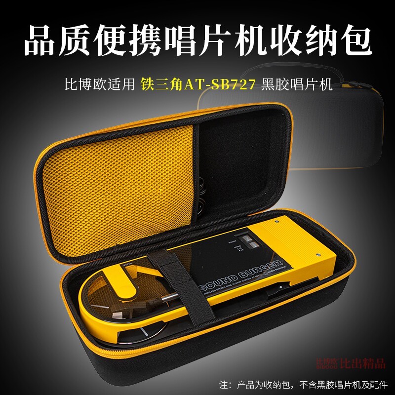 เหมาะสําหรับ Audio Technica/Audio-Technica AT-SB727 Vinyl Record Record Player Storage Bag Portable 