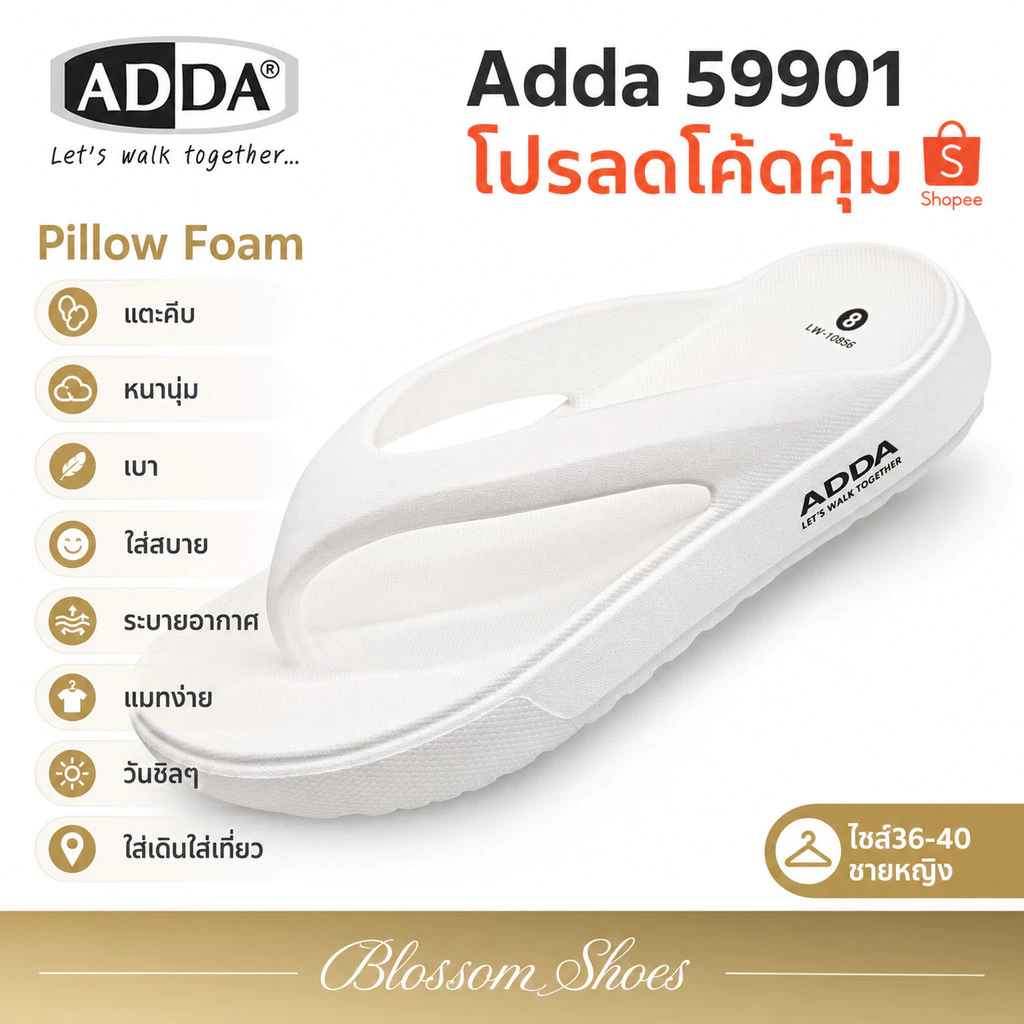 Adda รองเท้าแตะ รุ่น 59901 ใส่ได้ทั้งชายและหญิง พื้นนุ่มๆ หูคีบ พร้อมส่งด่วนทุกวัน