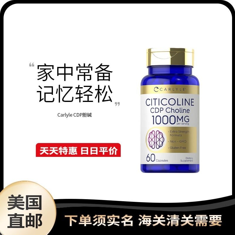 美国直邮Carlyle Cicoline CDP Choline Cintline Cintline CDP Choline Cintelligento Capsules 1000mg60粒#美国直邮