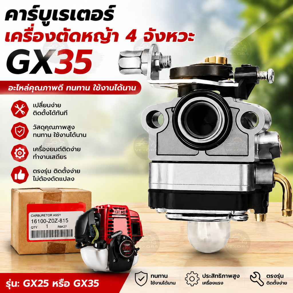 (ส่งภายใน 24 ชั่วโมง) คาร์บูเครื่องตัดหญ้า HONDA GX35 อย่างดี คาบูเรเตอร์ เครื่องตัดหญ้า 4 จังหวะ คาบู คาบูเรเตอร์ Gx-35