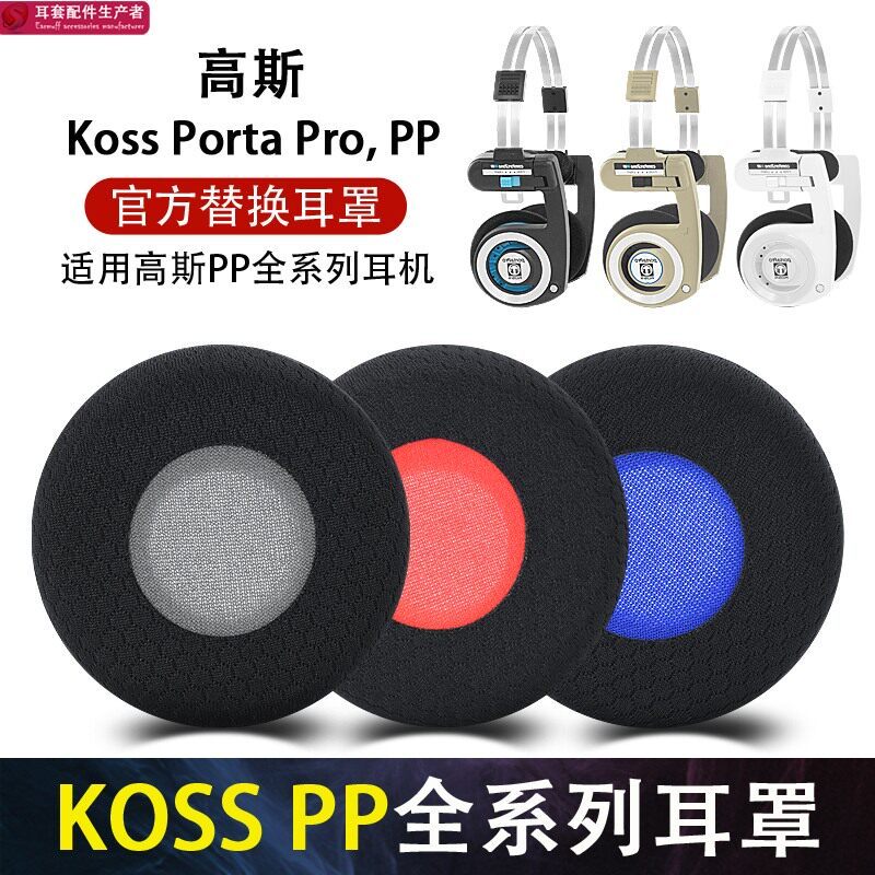 เหมาะสําหรับ Koss Koss Porta Pro, PP หูฟัง KPH40 KSC35 KSC11 KSC17 KSC75 หนัง Earmuffs หูฟังหัวติดตั