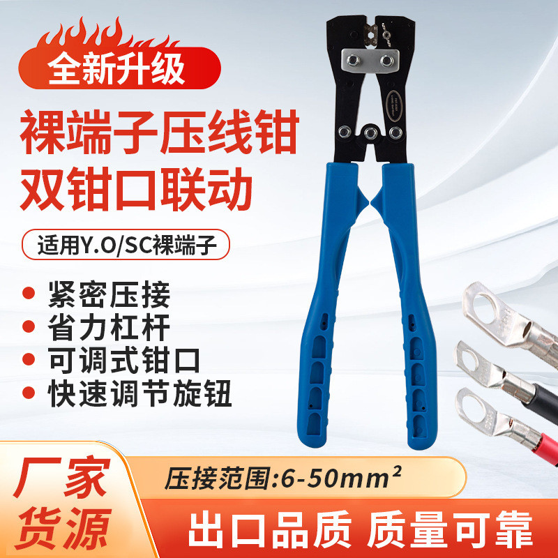 คีมย้ำสาย HX-50BX, คีมย้ำสายไฟ, หัวเปลือย, สายทองแดง-อลูมิเนียม YO, คีมย้ำหัวทองแดงแบบเย็น 6-50 มม.