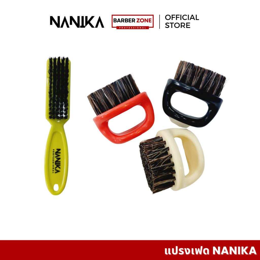 แปรงเฟด NANIKA แปรงปัดสำหรับใช้ตัดผม ด้ามจับถนัดมือ