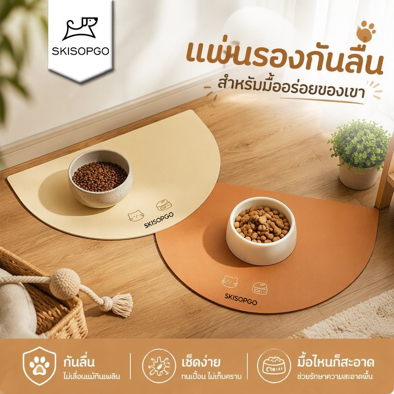 SKISOPGO แผ่นรองจานแมว โคลนไดอะตอม ดูดซับน้ำเร็ว กันลื่น กันน้ำมัน ใช้หน้าโซนอาหาร ทรายแมว