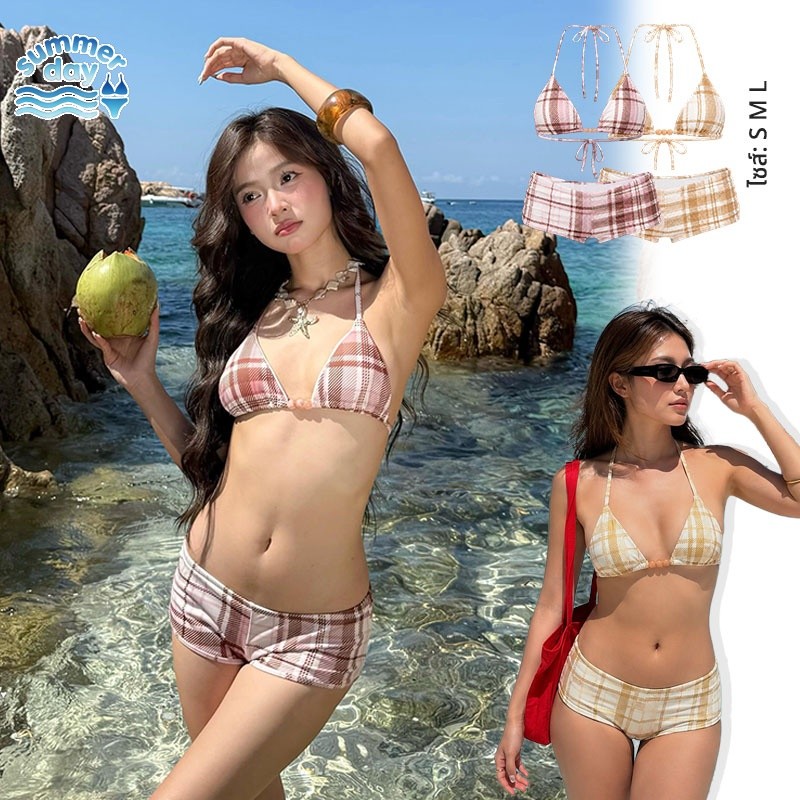 Summer Day สีน้ำตาล/ชมพู bikini ชุด 2 ชิ้น Sexy INS ชุดว่ายน้ำ ลายตารางหมากรุก ผูกคอ โชว์หลัง ผ้าใส่สบาย ส่งไวจากไทย