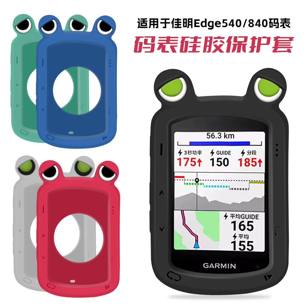 เหมาะสําหรับ Garmin Garmin Edge 540/840 นาฬิกาจับเวลาจักรยานเคสป้องกัน Frog Eye เคสซิลิโคนการ์ตูน