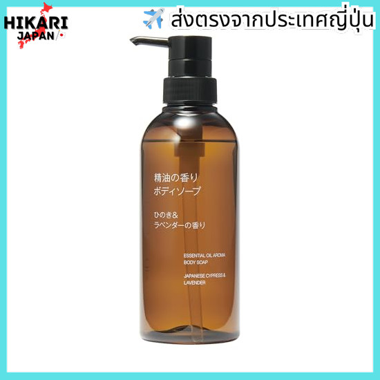 จากประเทศญี่ปุ่น✈ MUJI Essential Oil Scented Body Soap Hinoki & Lavender Fragrance 400mL OAR44A4A