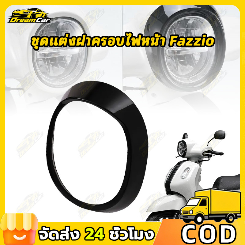 COD ชุดแต่งฝาครอบไฟหน้า Fazzio ครบทุกสี (แท้ศูนย์100%) Fazzio ปี 2022-2025