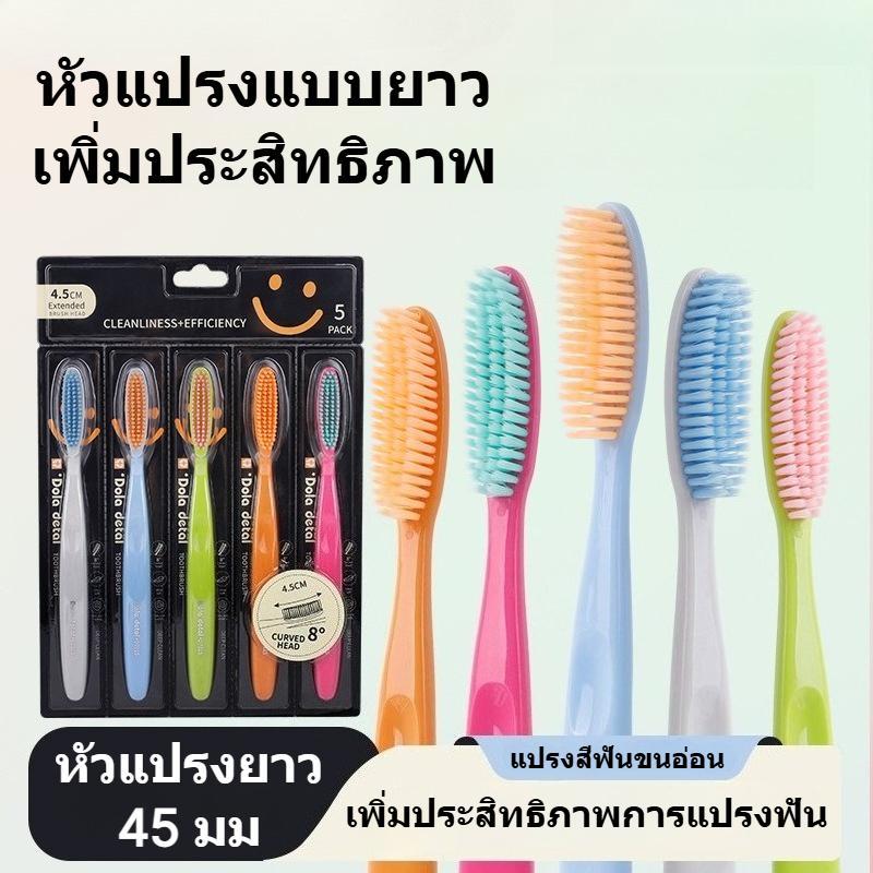 แปรงสีฟันนาโน5ชิ้นหัวยาว ขนแปรงนุ่มสินค้านําเข้าสไตล์เกาหลีสําหรับใช้ในบ้านอ่อนโยนต่อเหงือก