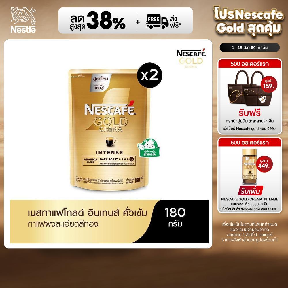 NESCAFÉ Gold Crema Intense เนสกาแฟ โกลด์ เครมมา อินเทนส์ แบบถุง ขนาด 180 กรัม (แพ็ค 2 ถุง) NESCAFE