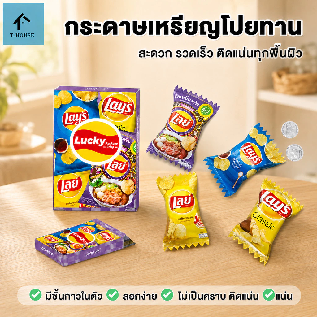 ซองขนมจิ๋ว [100 แผ่น] เหรียญงานบวช กระดาษพับเหรียญโปรยทาน ชุดพับได้ (พับได้)