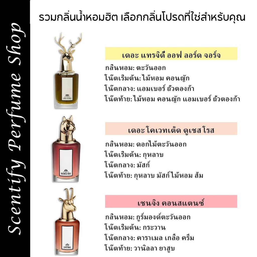 【พร้อมส่ง✈️】แท้💯% The Tragedy of Lord George & The Coveted Duchess Rose EDP 2ml/5ml/10ml น้ำหอมผู้หญ