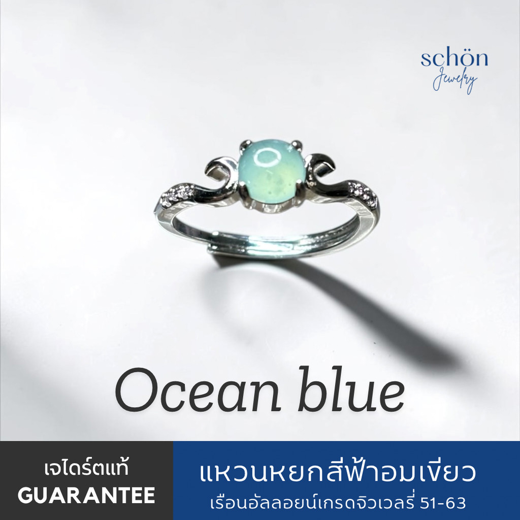 แหวนหยกแท้ A Jadeite กัวเตมาลา 6มิล ตัวเรือน Alloy Jewelry Grade ฟรีไซส์ 51-63 3AL-60002.BL