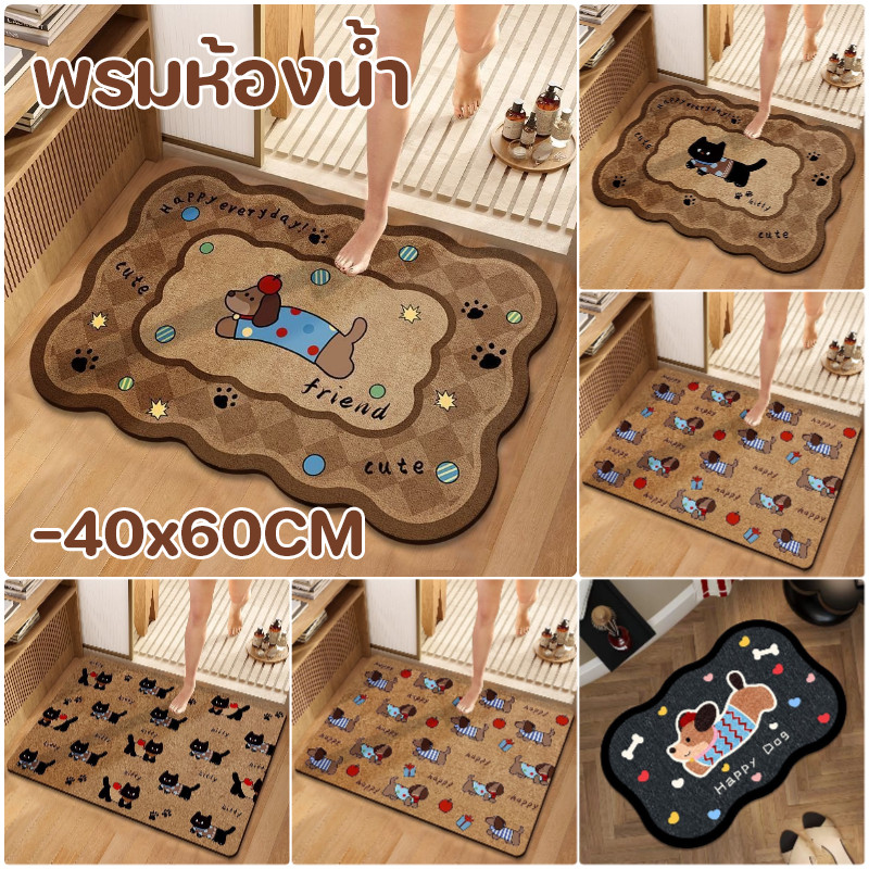พร้อมส่ง พรมห้องน้ํา 40x60CM ทนต่อสิ่งสกปรก กันลื่น ความต้านทานการสึกหรอ พรมเช็ดเท้าหน้าประตู