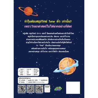 Se-ed (ซีเอ็ด) : หนังสือ สรุปวิทย์ ป.4-6 เร่งสปีด เก่งไว สอบได้จริง