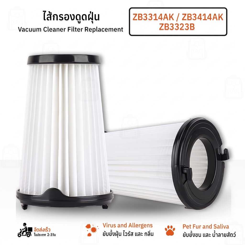 Qbag - อุปกรณ์ EF150 ZB3314AK ZB3414AK ZB3323B เครื่องดูดฝุ่น ไส้กรอง หัวดูดฝุ่น หัวแปรง - Filter Va