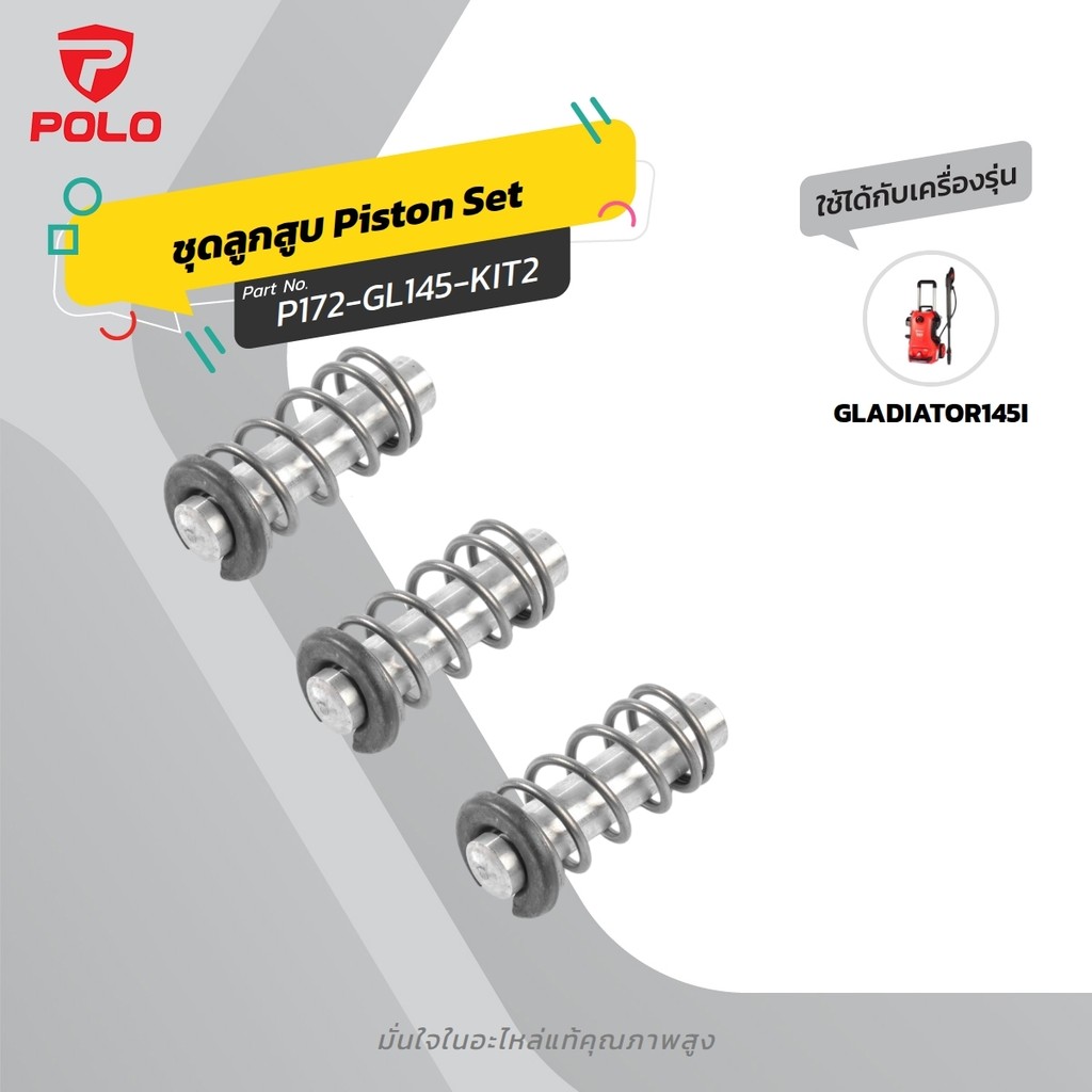 แกนลูกสูบ 3 สูบ เครื่องฉีดน้ำแรงดันสูง AD1601 / AD1801 / Gladiator145i