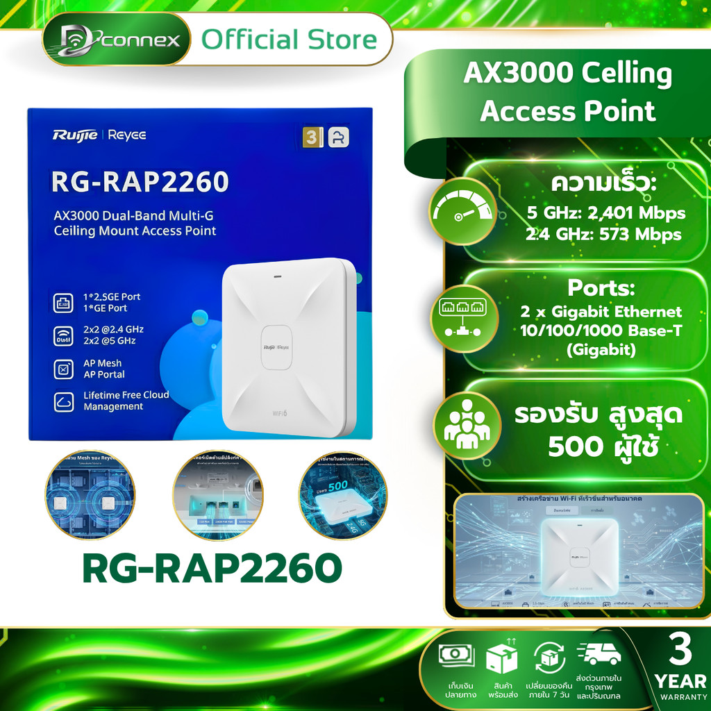 Ruijie Reyee RG-RAP2260 Wi-Fi 6 มาตรฐาน AX3000  อุปกรณ์กระจายสัญญาณไร้สายติดเพดาน