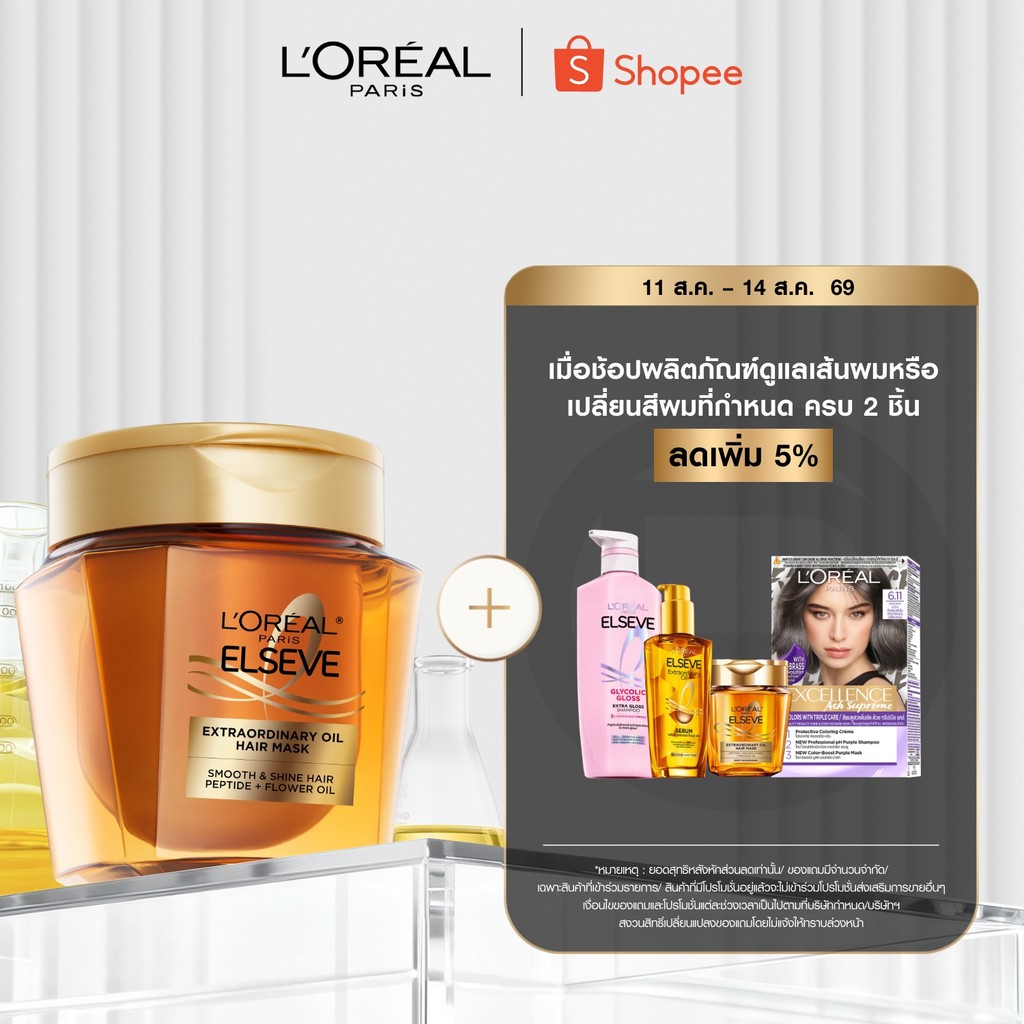 Extraordinary Oil Hair Mask 250ml เอ็กซ์ตรอว์ดินารี่ ออยล์ แฮร์ มาส์ก 250มล.