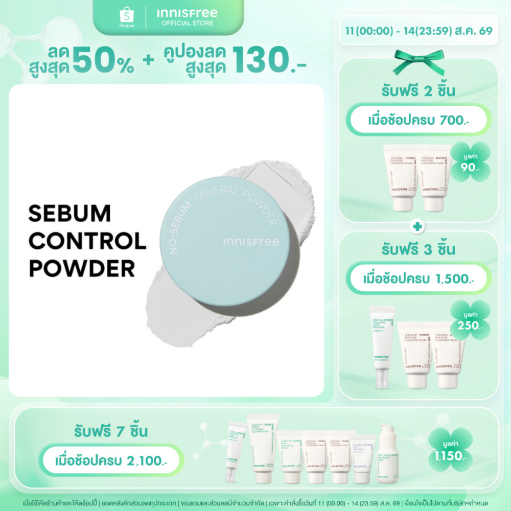 [สินค้าขายดี] Innisfree No sebum mineral powder 5g. อินนิสฟร