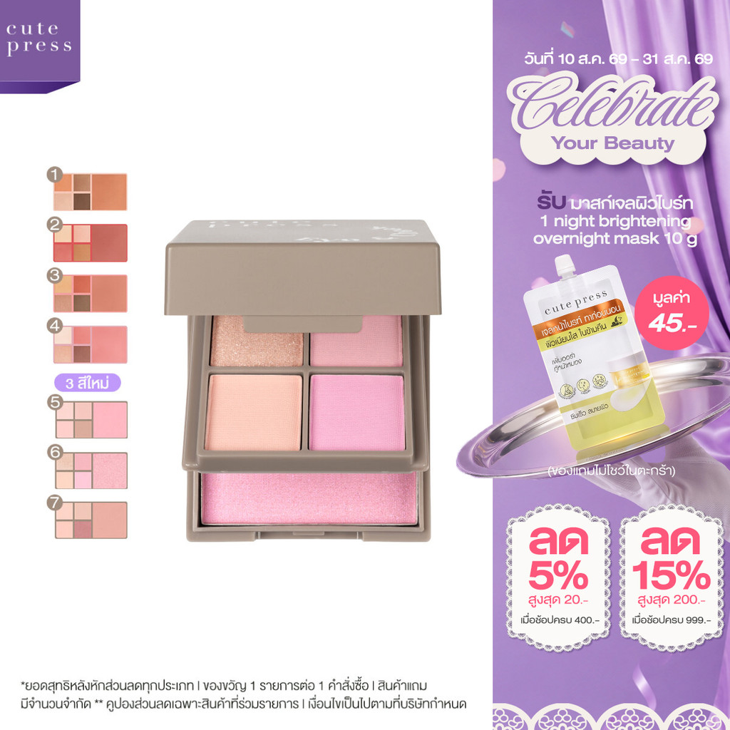 CUTE PRESS EYE & CHEEK MINI PALETTE พาเลทท์แต่งหน้าตาและแก้ม