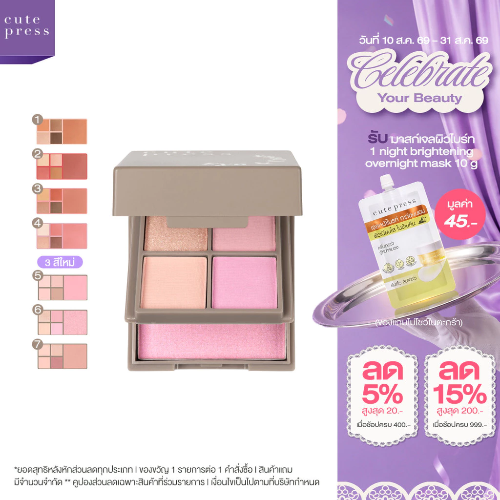 CUTE PRESS EYE & CHEEK MINI PALETTE พาเลทท์แต่งหน้าตาและแก้ม สีเด่นชัด ติดทนยาวนาน เข้าได้กับทุกลุค