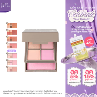 CUTE PRESS EYE & CHEEK MINI PALETTE พาเลทท์แต่งหน้าตาและแก้ม สีเด่นชัด ติดทนยาวนาน เข้าได้กับทุกลุค