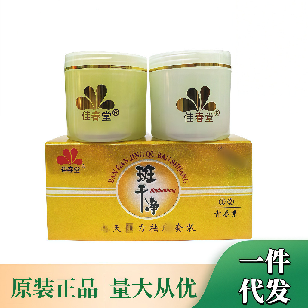 Jiachuntang Clean Youth 7 Days Set Morning Night Cream AB Cream เดย์ครีม ไนท์ครีม 2 in 1 S8011
