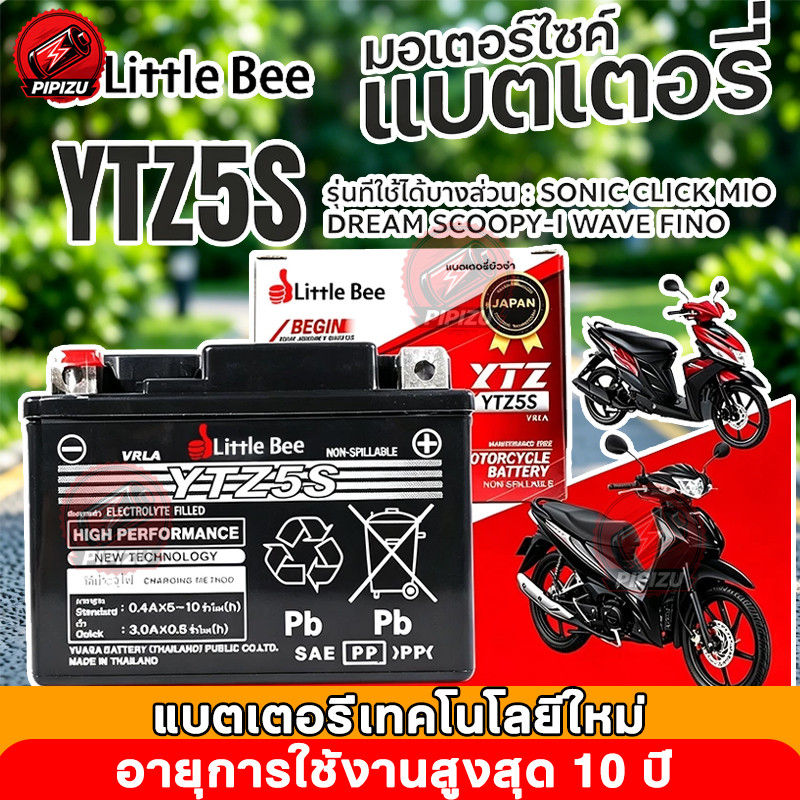 ⚡️แบตเตอรี่แห้ง แบตเตอรี่ YTZ5S 12V 5Ah YTZ7S 12V 7Ah สำหรับรถจักรยานยนต์ แบตเตอรี่มอเตอร์ไซค์