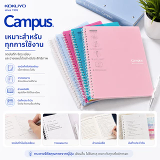 Campus กระดาษรีฟิล จากแบรนด์กระดาษอันดับ 1 ในญีปุ่น KOKUYO กระดานมีรู สันห่วง Loose-Leaf paper A5, B5 Refill Paper