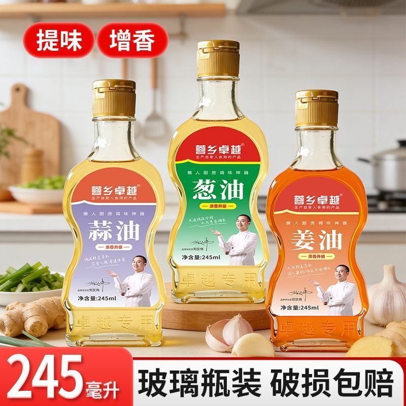 正宗香葱油生姜油葱头油大蒜油凉拌菜无添加葱油拌面调味家用调料2608012 Authentic scallion oil, ginger oil, onion oil, garlic for cold