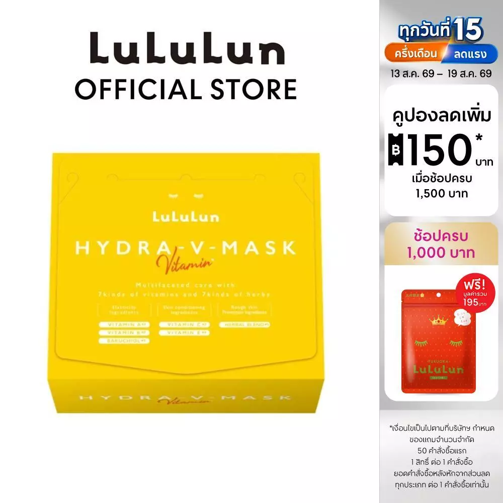 (แพ็ค 28 แผ่น) LuLuLun Hydra V Face Mask ลูลูลูน แผ่นมาสก์หน้า สูตรเข้มข้น เพิ่มความชุ่มชื้น กระจ่างใส แลดูอ่อนเยาว์