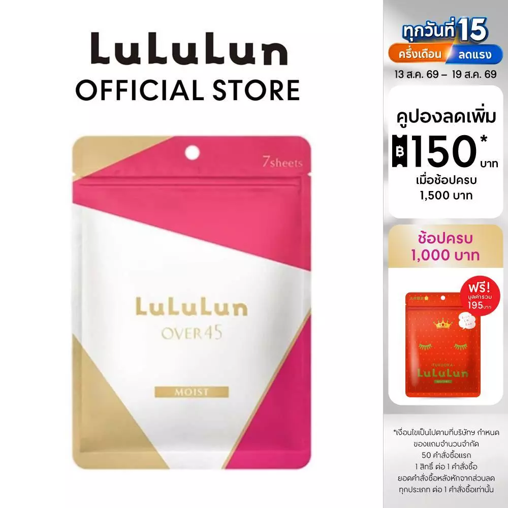 (ซอง 7 แผ่น) LuLuLun O45 Moist Face Mask ลูลูลูน แผ่นมาสก์หน้า สูตรลดริ้วรอย ผิวเปล่งประกาย