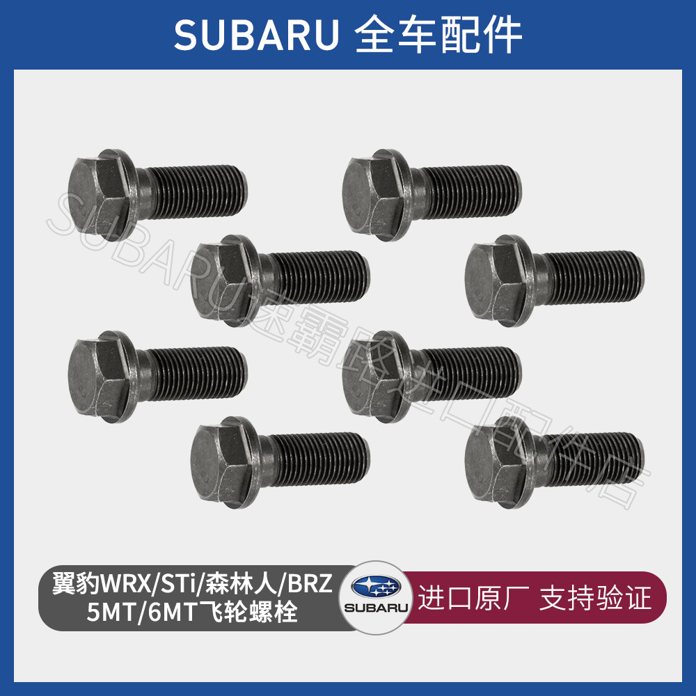WRZ WRX/STI/Forester/BRZ 5MT/6MT Original Flywheel Bolt