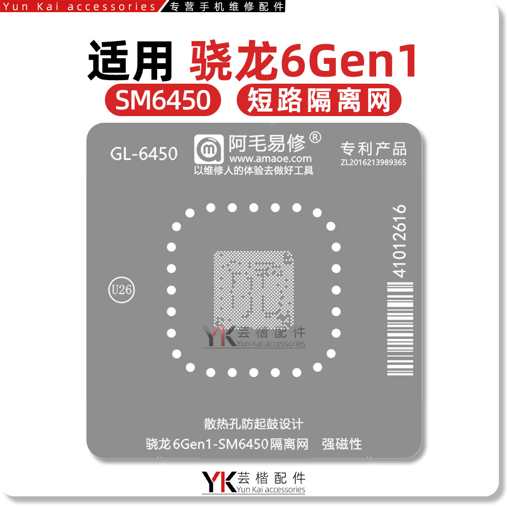 เหมาะสําหรับ Glory X50/vivo Y200/Reno15F/Snapdragon 6Gen1/SM6450/CPU Short Circuit Isolation Net